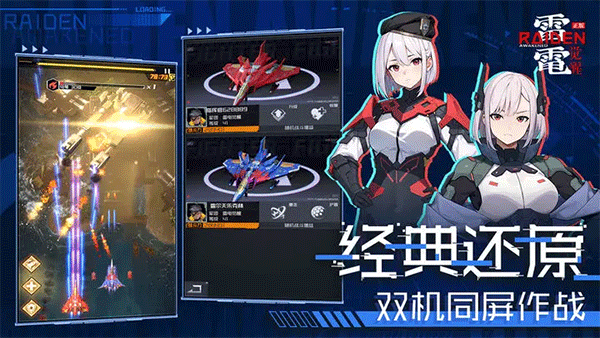 雷电觉醒手游官网版