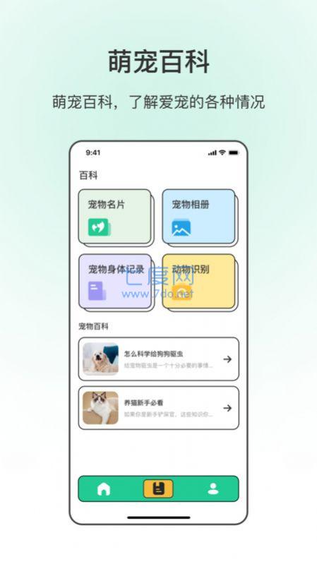 动物翻译最新版本第3张截图