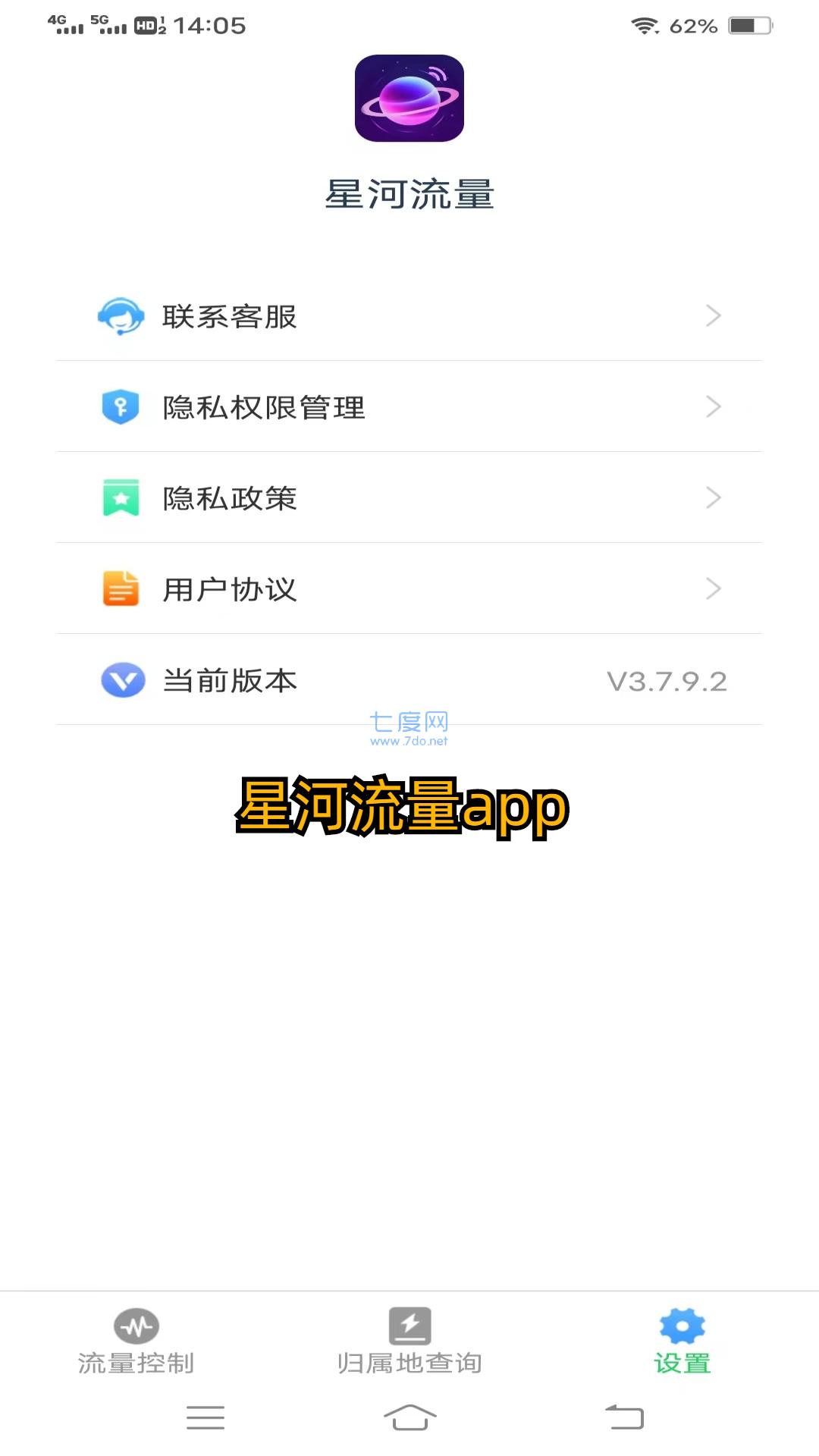 星河流量图2