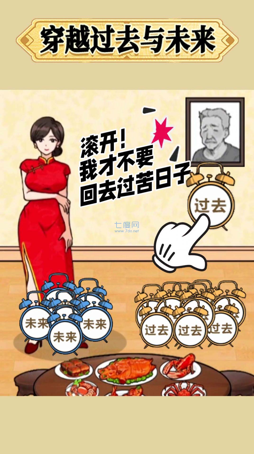 穿越过去未来游戏图1