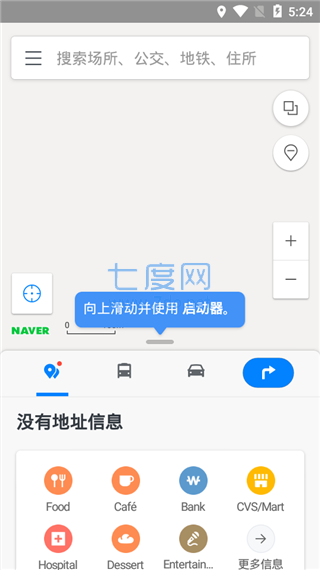 naver地图App5.24.4.3安卓版截图3