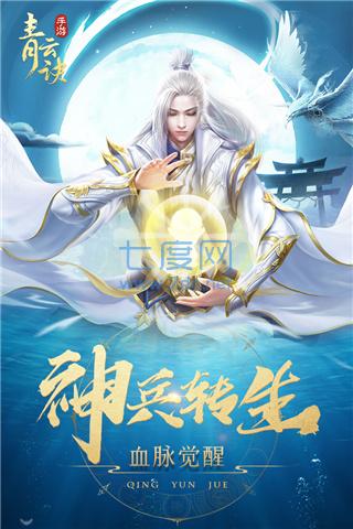 青云诀2手游最新版图3