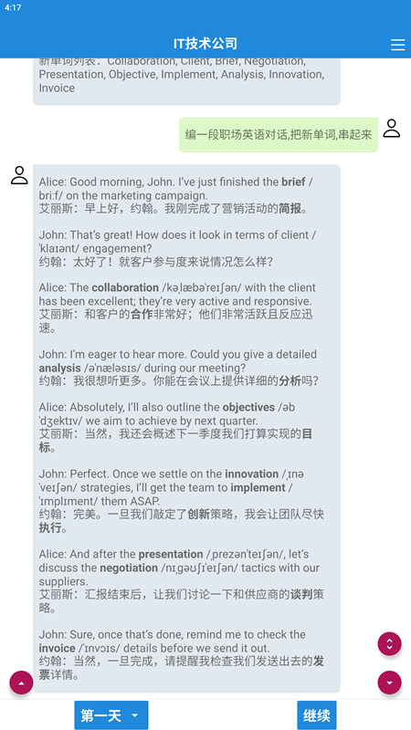 职场英语速成APP