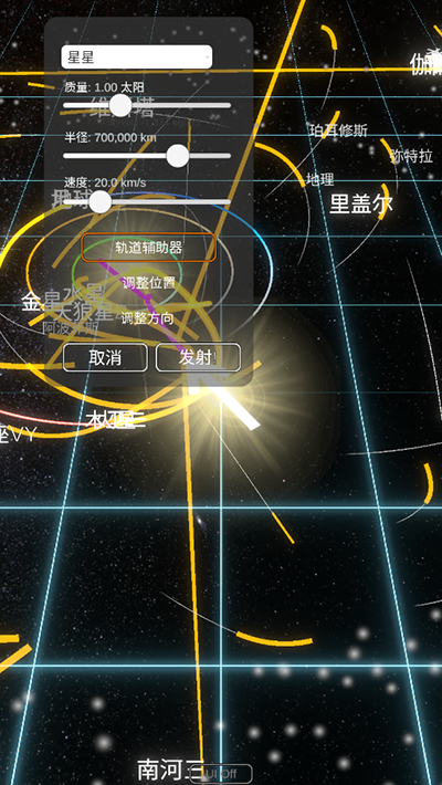 太阳系模拟器最新版截图1