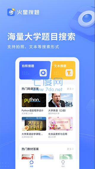 火星搜题图3