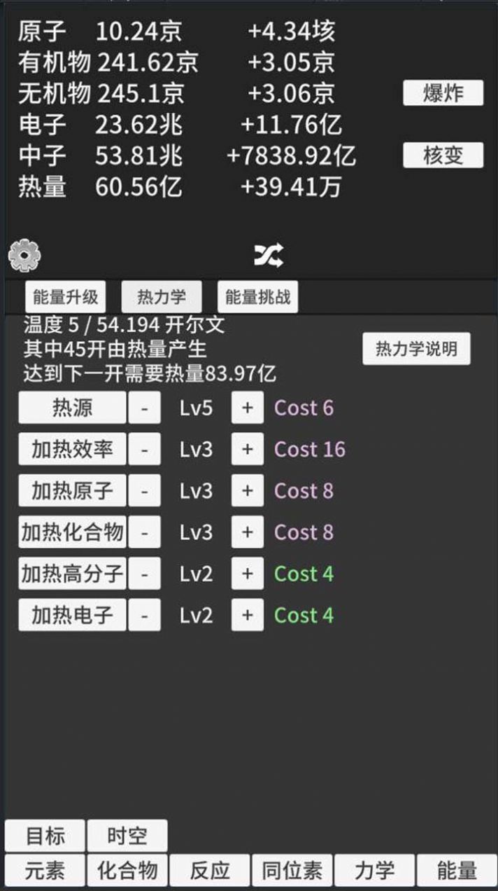 原子暴走图2