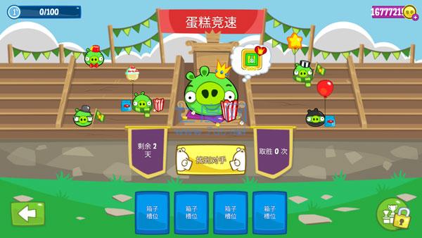 捣蛋猪免费版2.4.3368图1