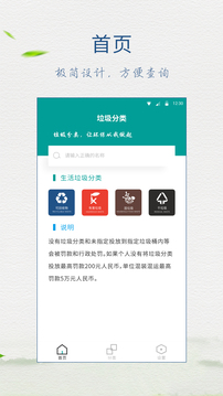垃圾分类指南手机版图3