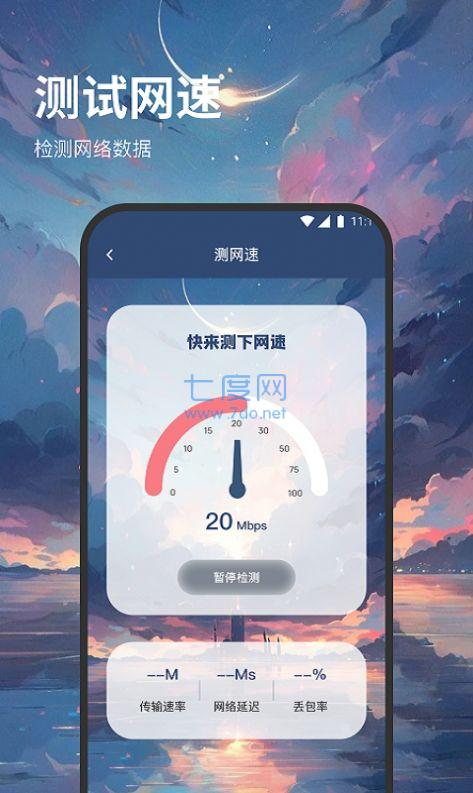 西皮wifi截图2