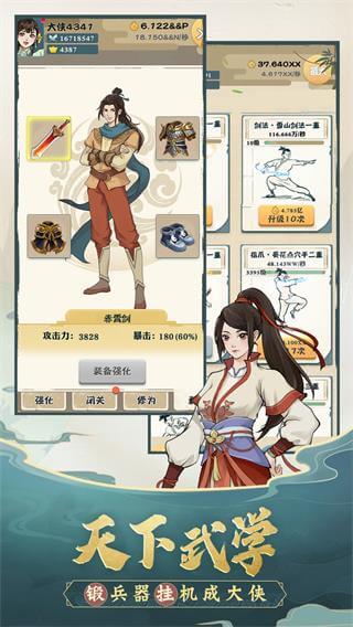 我也是大侠手游图1