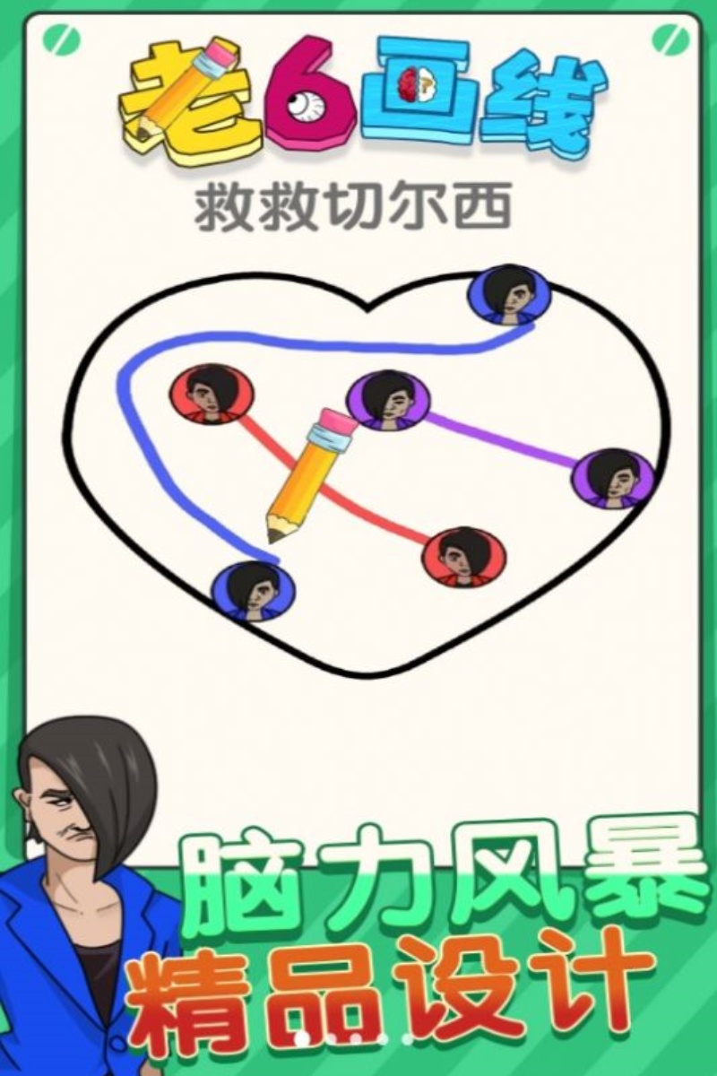 老六画线图2