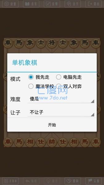 单机象棋图4