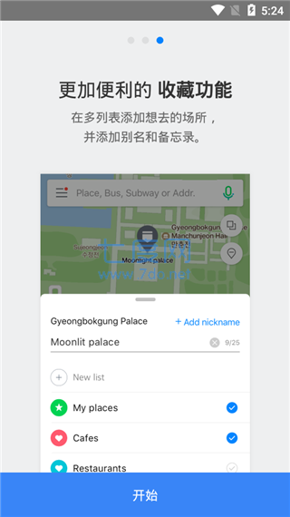 naver地图App5.24.4.3安卓版截图1