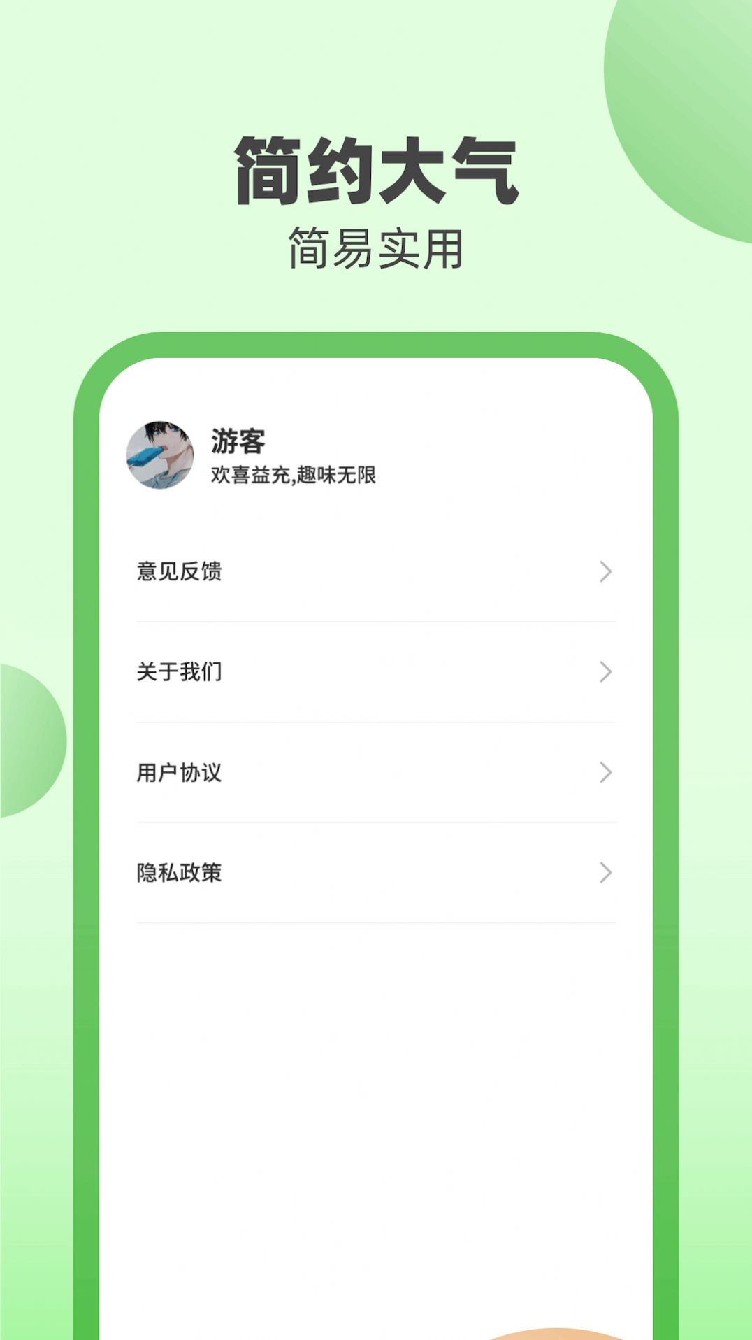 欢喜益充最新图1