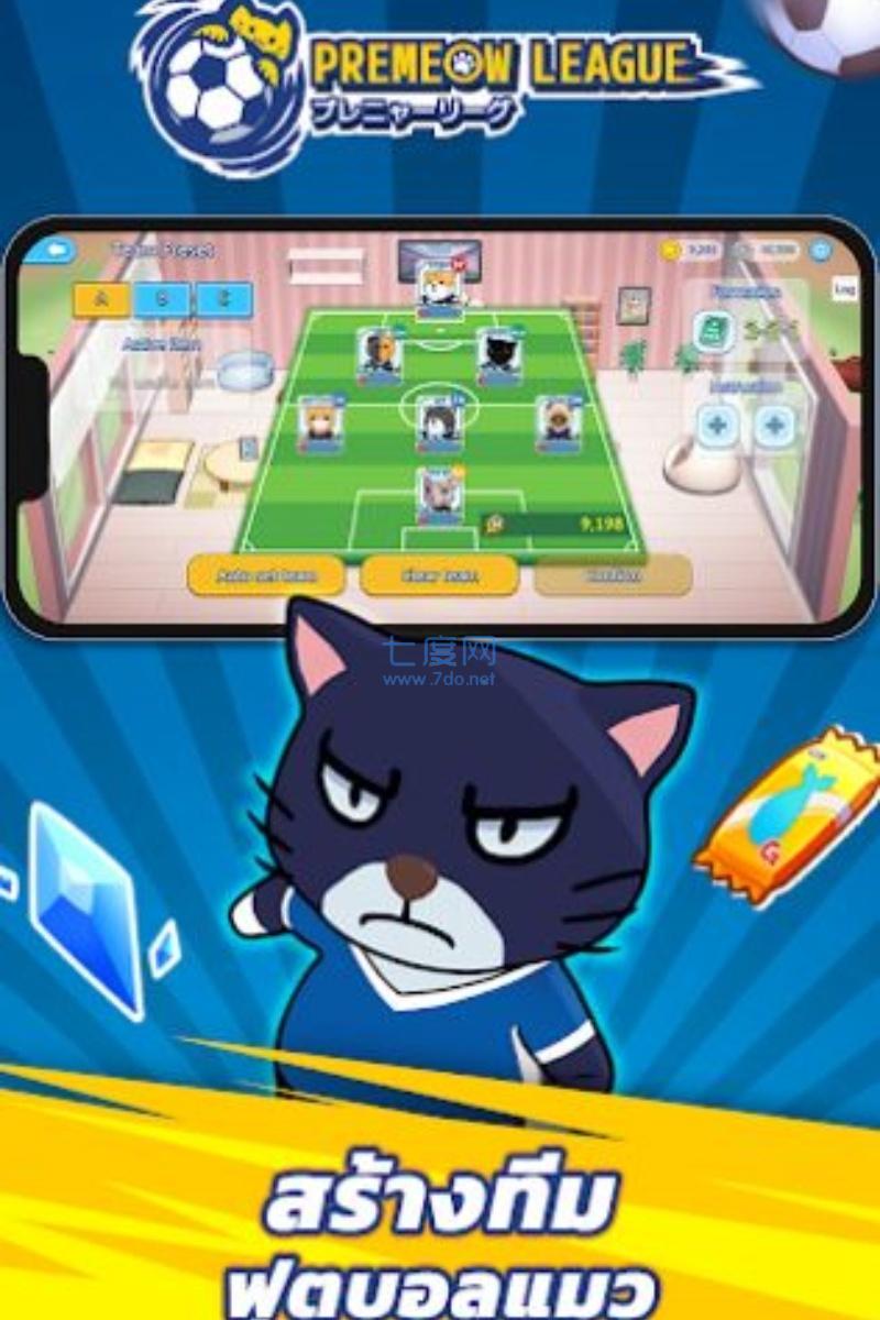 猫咪英超足球图3