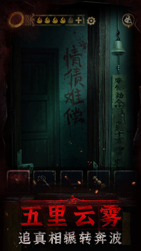 纸嫁衣3鸳鸯债免广告1.2.2图1