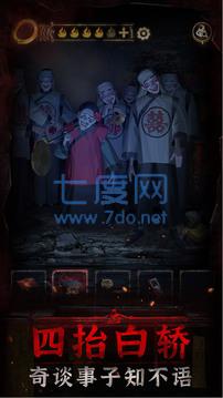 纸嫁衣3鸳鸯债破解版免广告完整版图3