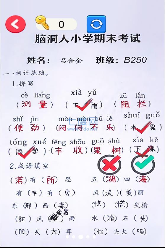 帮老师打分截图4