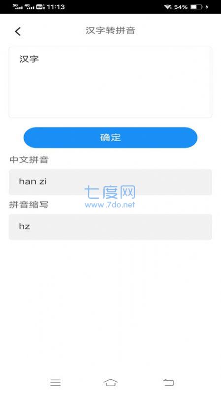 速速工具包图4