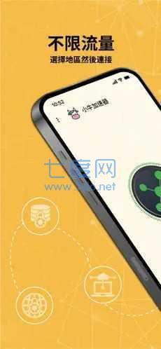小牛加速器官方正版图3