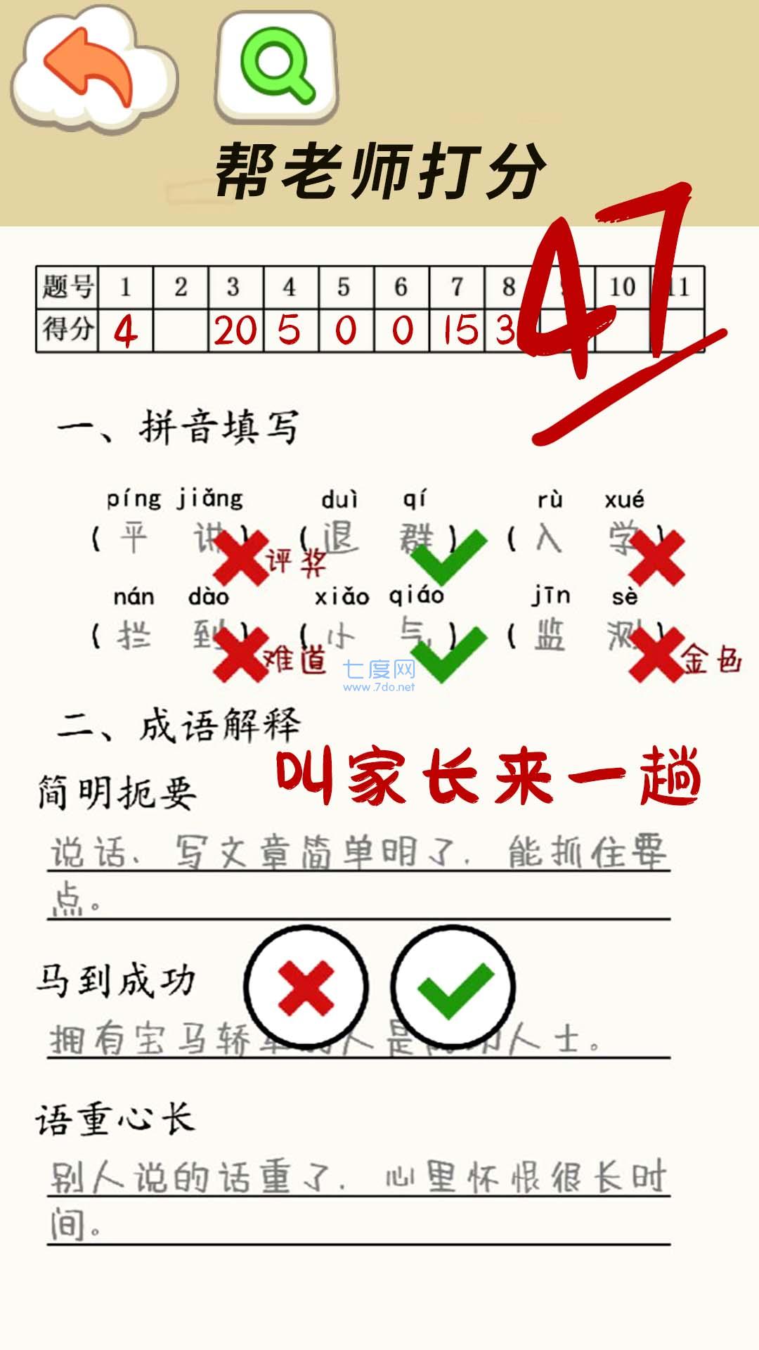 老师请评分游戏截图2