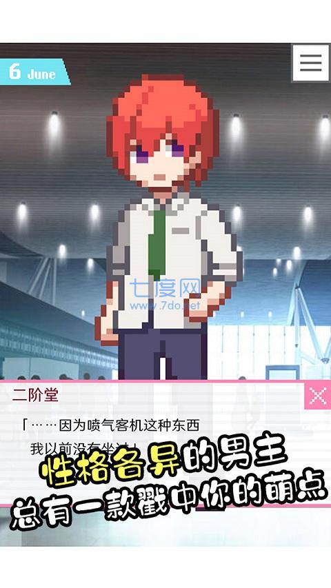 像素男友完整版图3