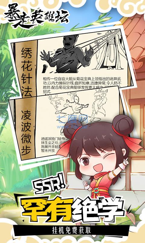 暴走英雄坛体验服图3