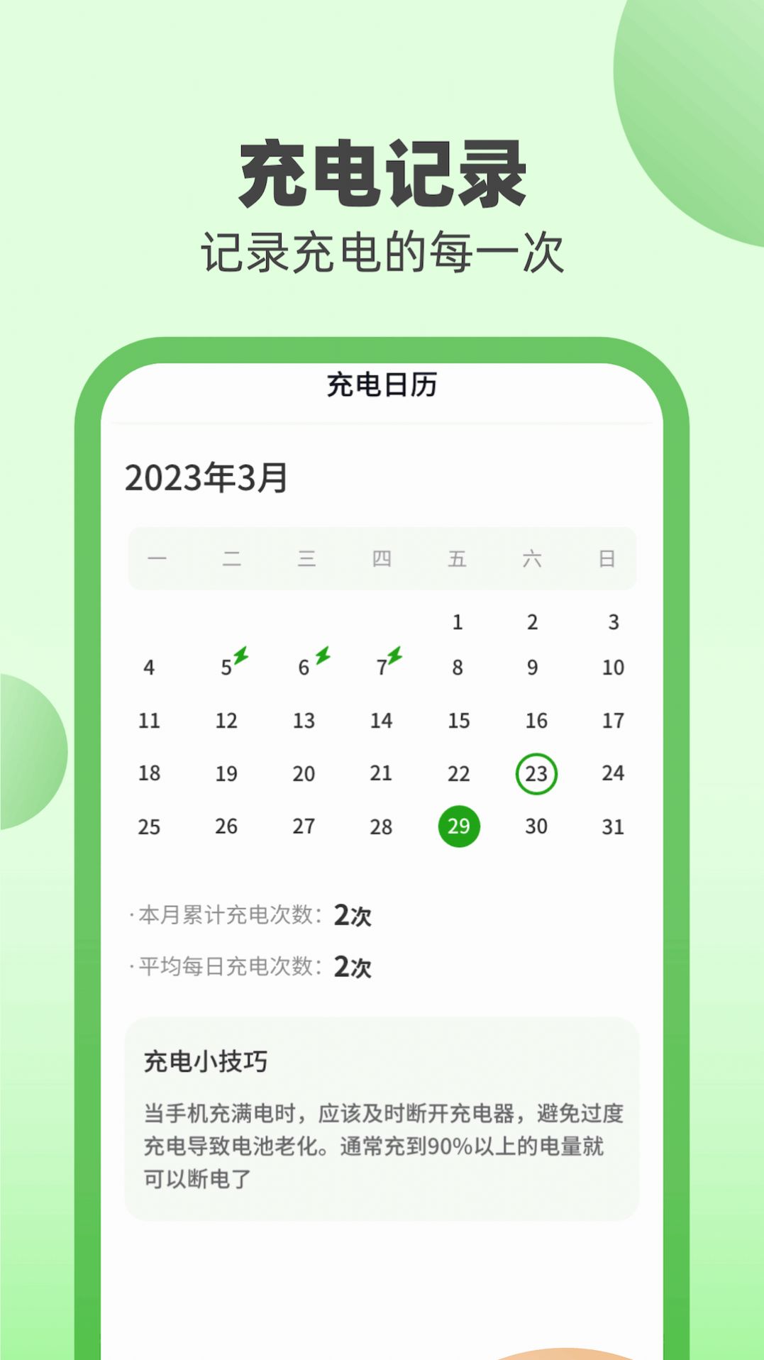 欢喜益充最新截图4