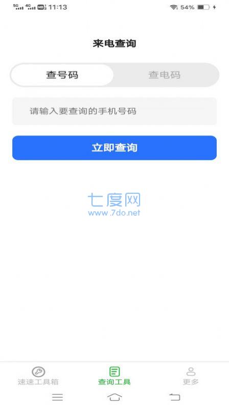 速速工具包图1