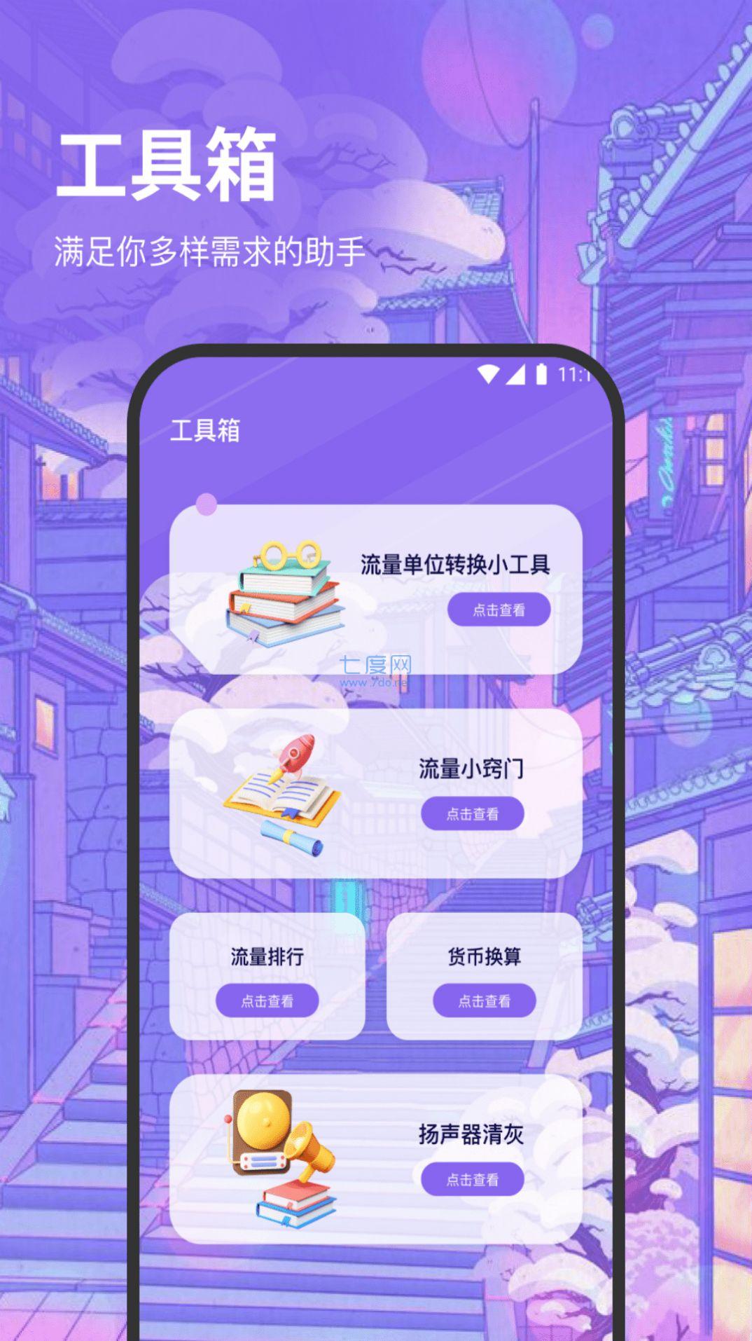 泽洋流量管家图1