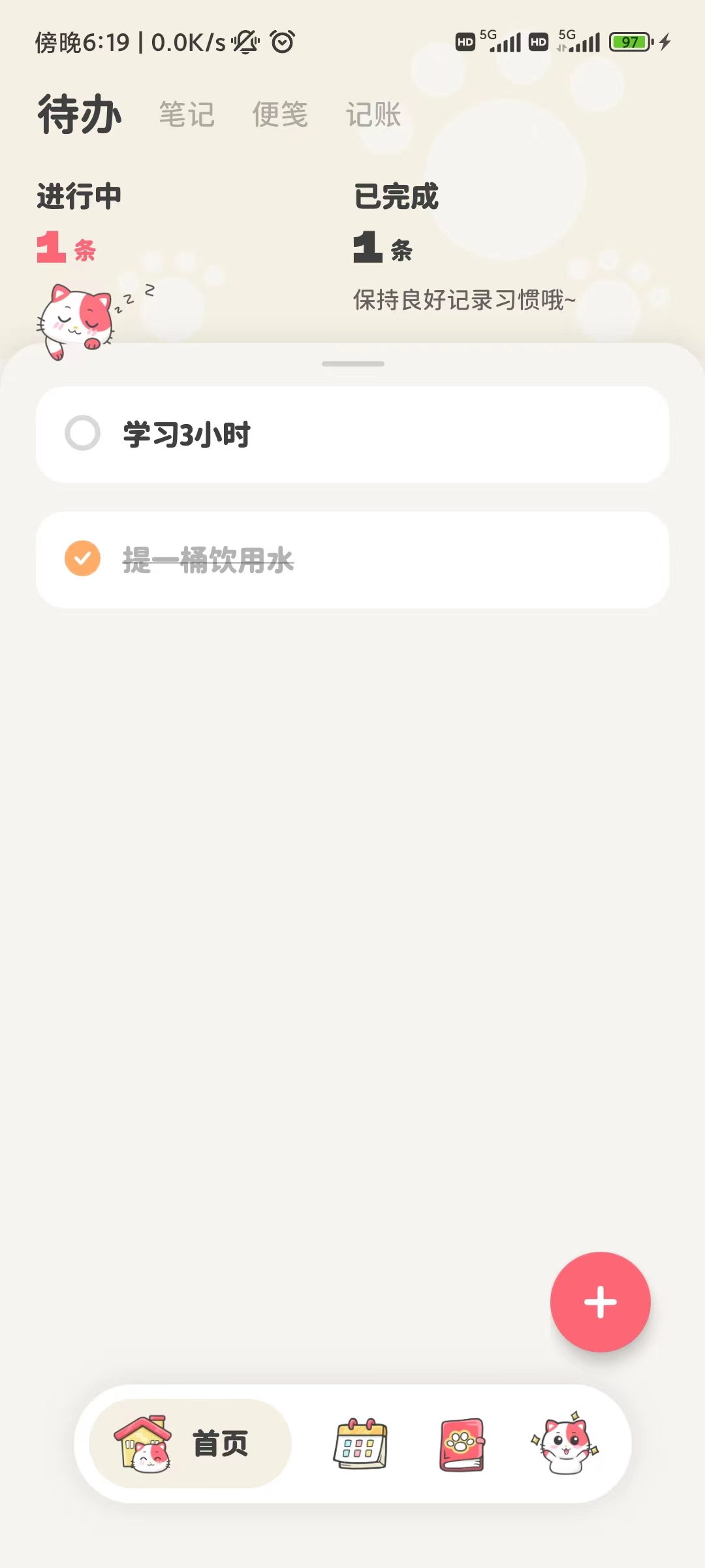 喵啦记录图3