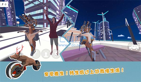傻狍子在城市图3