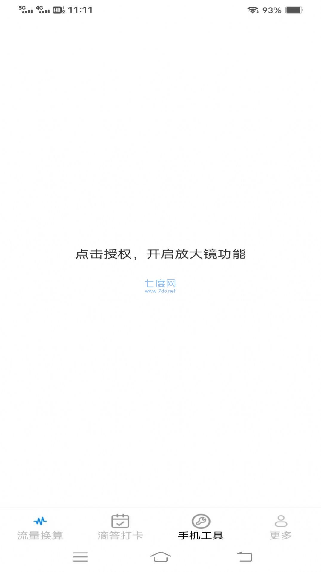 滴答流量app截图2