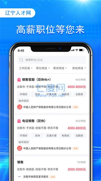 辽宁人才网图1