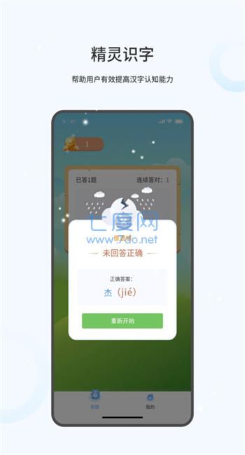 精灵识字图2