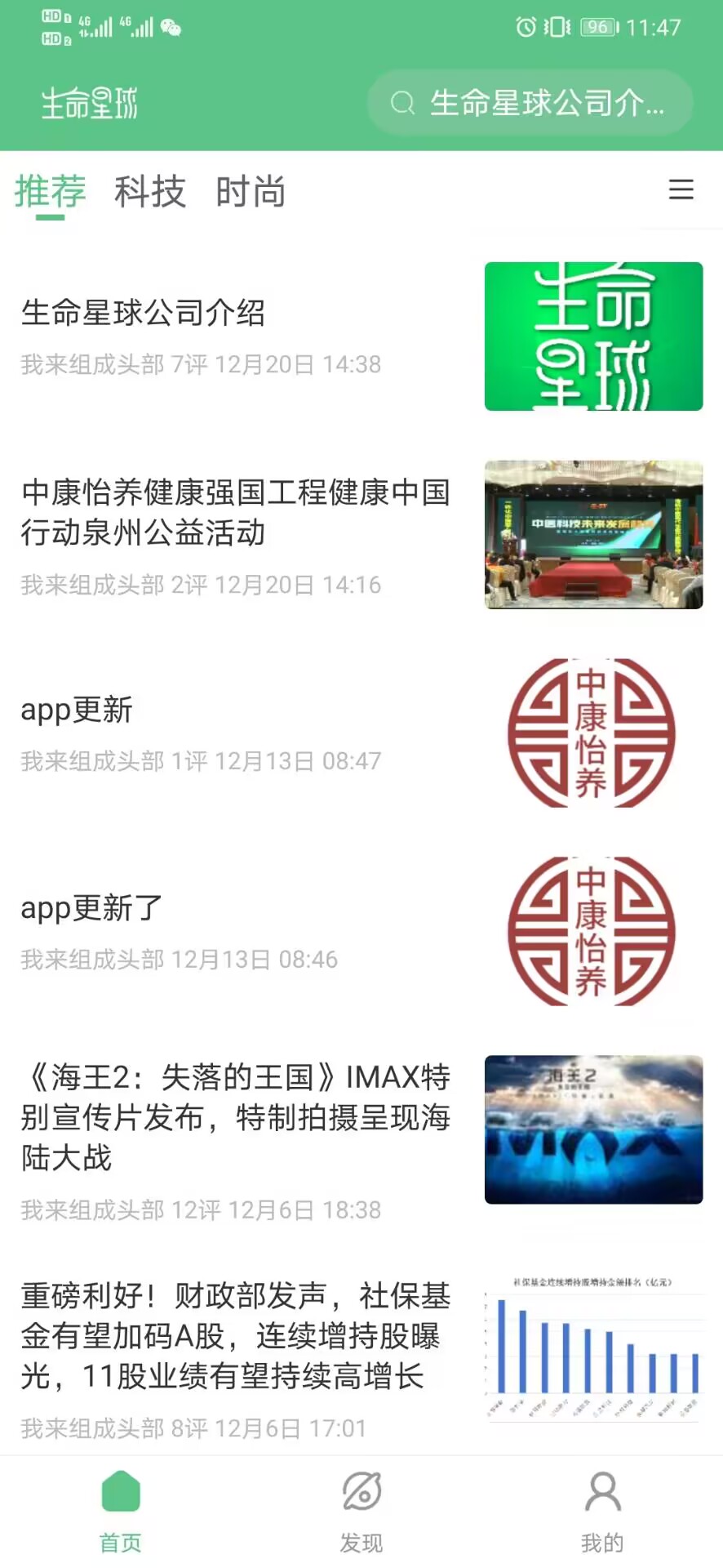 生命星球图2