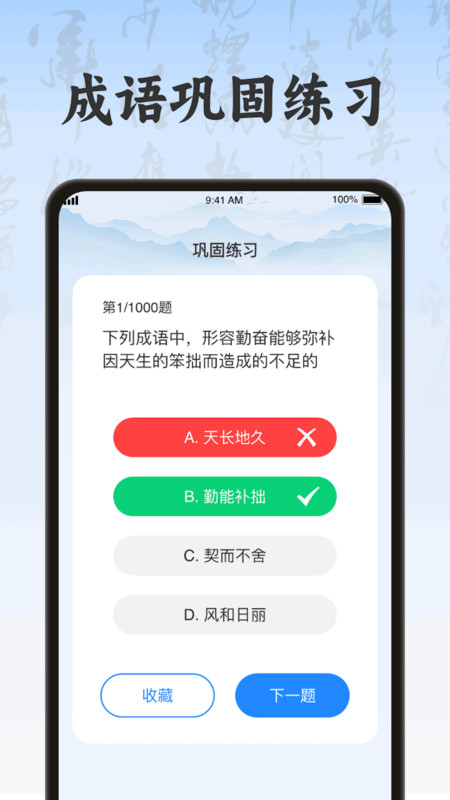 成语作战王图3