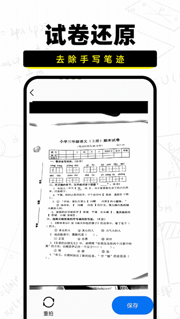 作业批改宝app最新版下载截图1