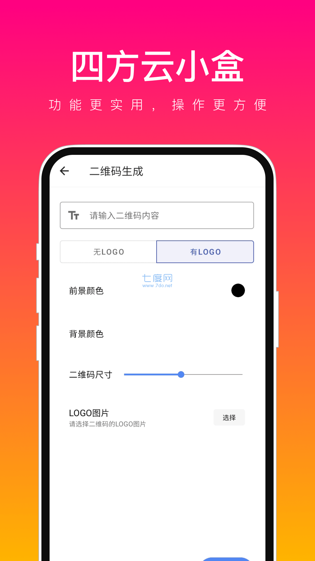 四方云小盒1.0.1最新版图3