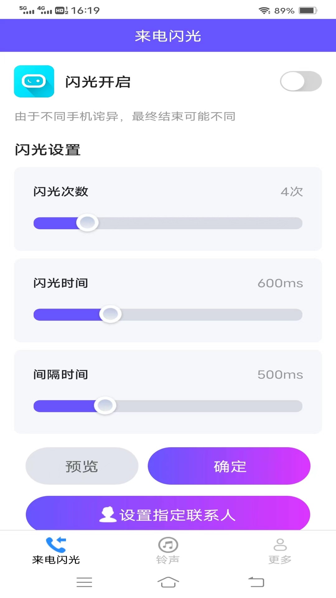 轻风来电乐图4