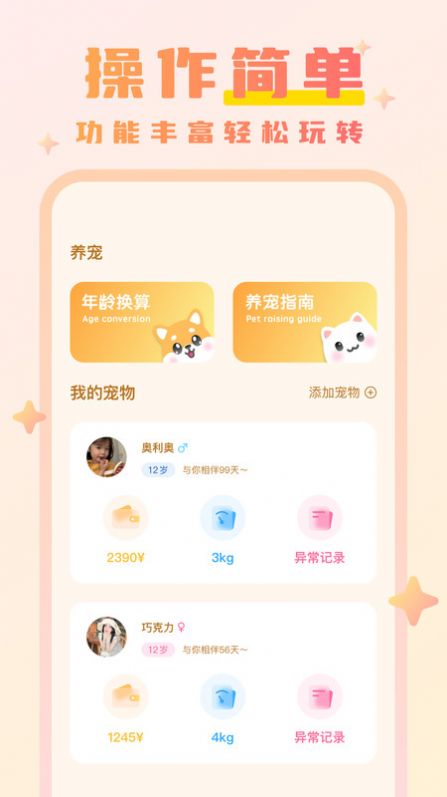 猫语动物翻译器app手机官方版1.0.1最新版截图1