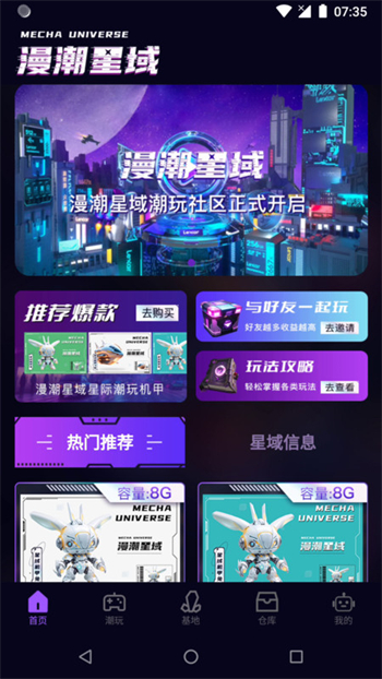 漫潮星域图3