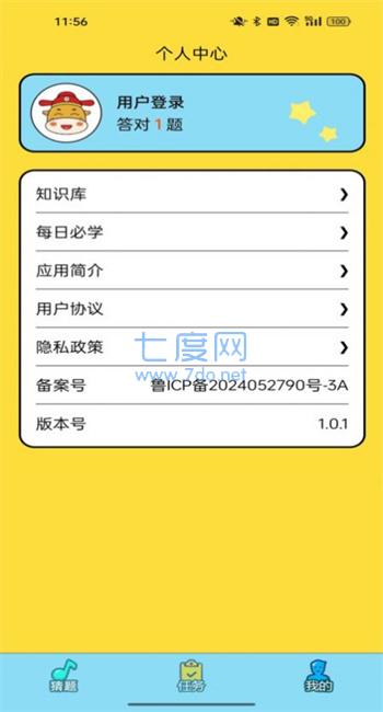 趣行猜谜图2