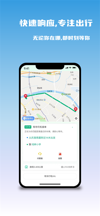 悠出行图3