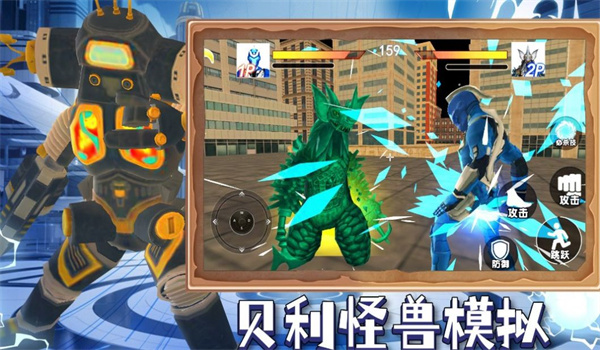贝利怪兽模拟正版图2