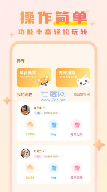 猫语动物翻译器app手机官方版1.0.1最新版截图4