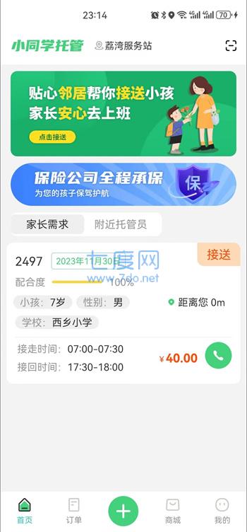 小同学托管app官方版第4张截图