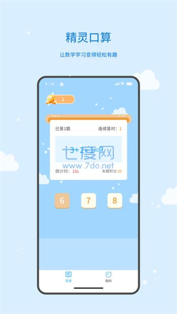 精灵口算图2