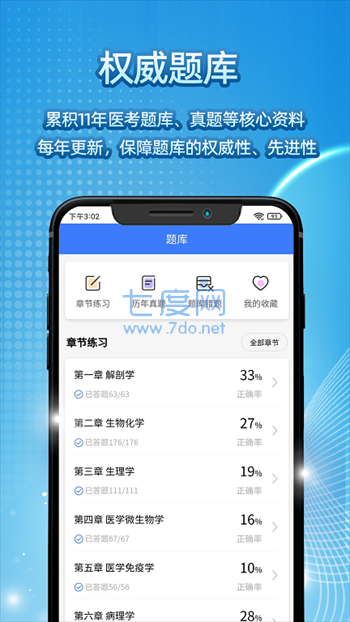 臻题库临床执业医师官方版图3