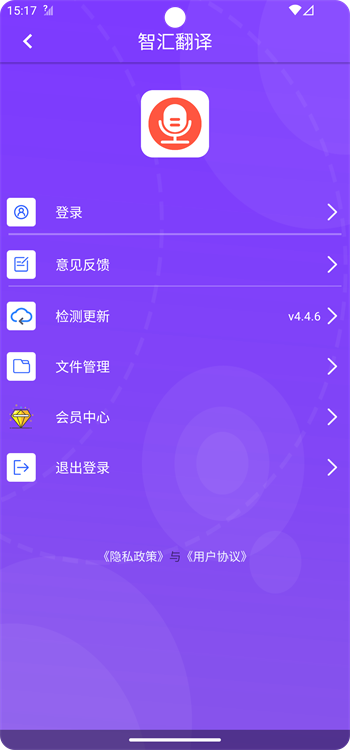 智汇翻译截图3